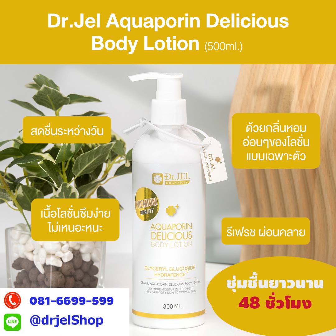 Aquaporin Delicious Body lotion3